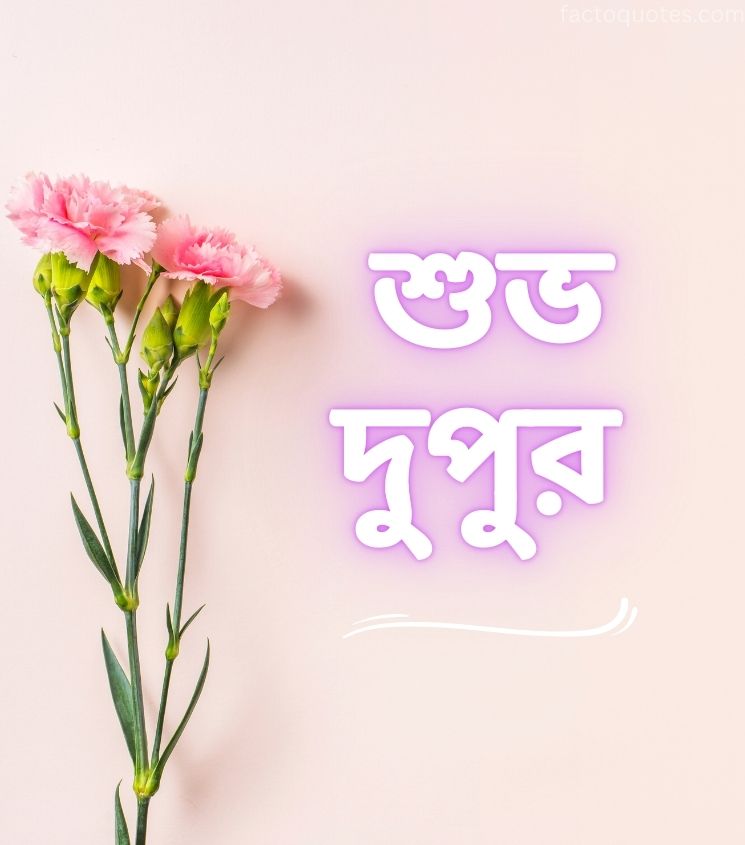 Bengali Shuvo Dupur Greetings with Flower