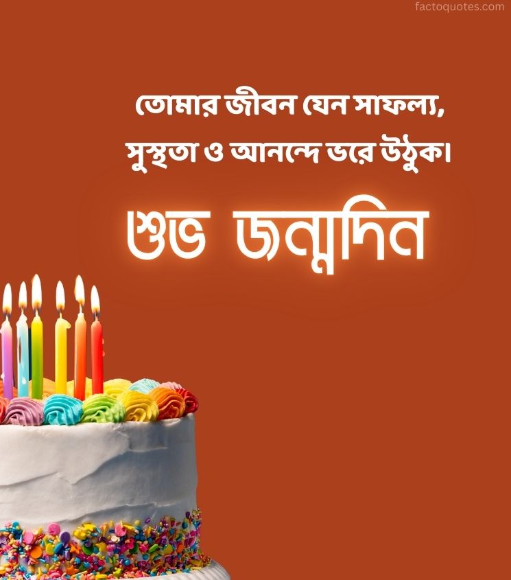 Shubho Janmodin Bengali Images with cake