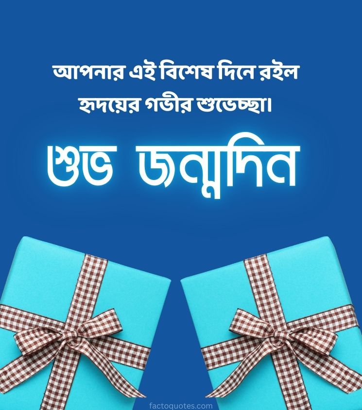 Shubho Janmodin Bengali with Gifts
