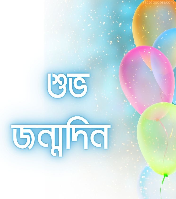 Shuvo Jonmodin wishes with balloons