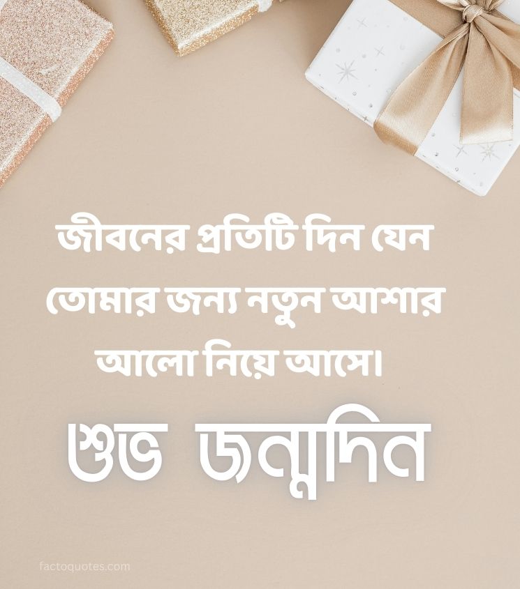 Bengali Shuvo Jonmodin wishes with Gifts