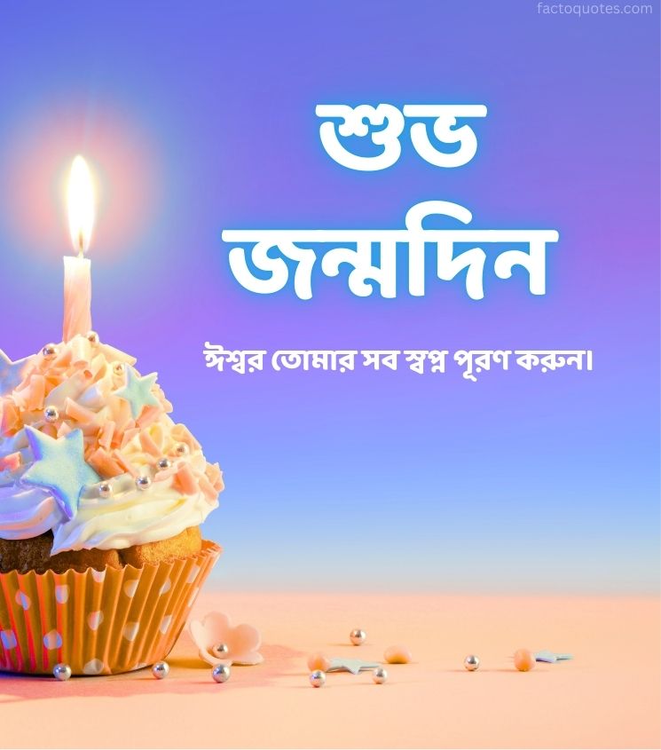 Shubho Janmodin Wishes Boyfriend in Bengali