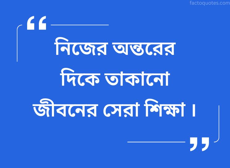 Sri Ramakrishna Quotes in Bengali on Real Education