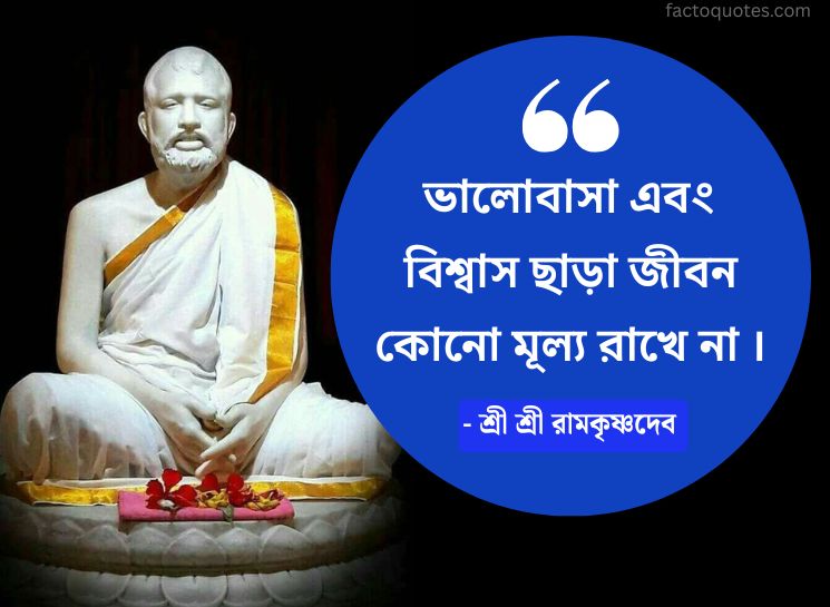 Sri Ramakrishna paramahamsa Quotes Bengali on Love