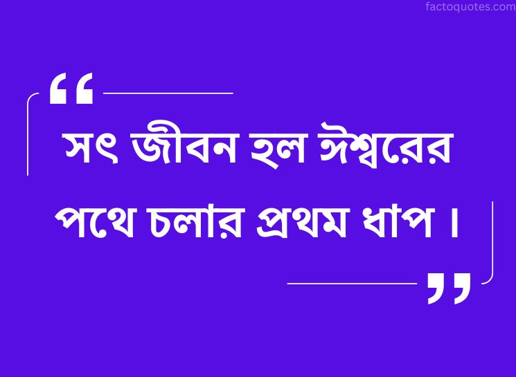 Bengali Quotes by Sri Ramakrishna Dev