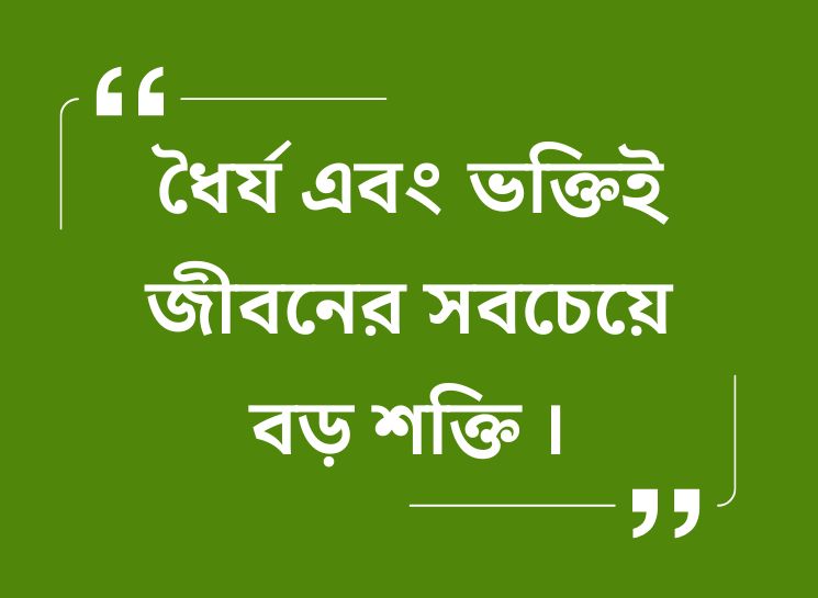 Ramakrishna Paramahamsa Spiritual Quotes in Bengali