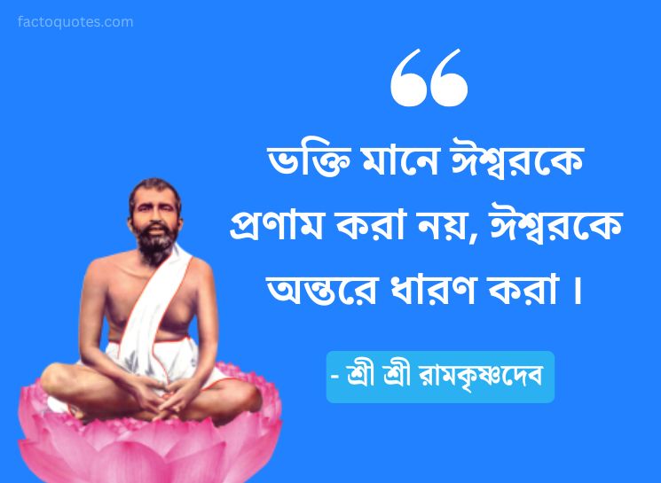 Sri Ramkrishna Bani Bangla about Spirituality