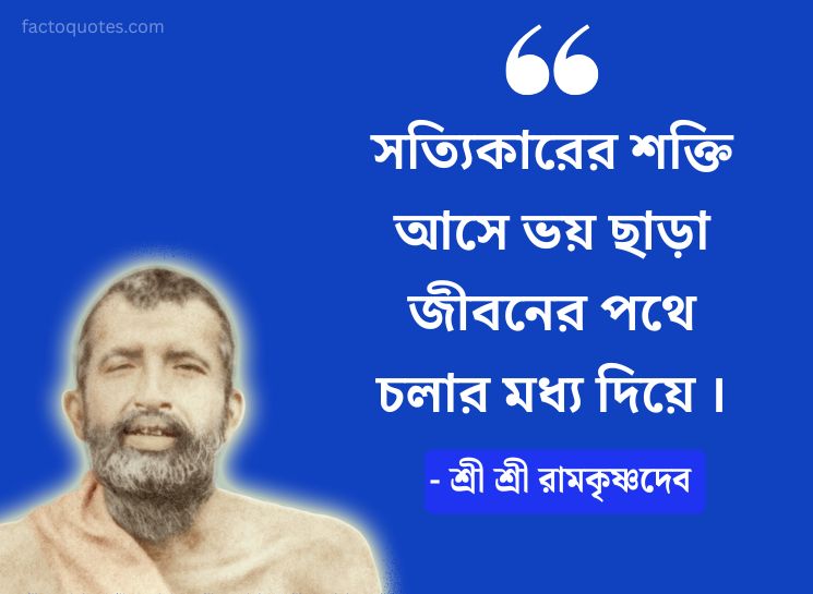 Sri Ramkrishna Dev Quotes Bengali on Life