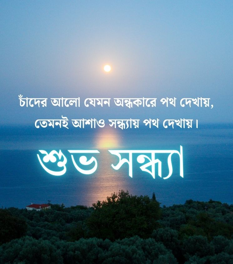 Bengali Subho Sandhya Shayari in bengali
