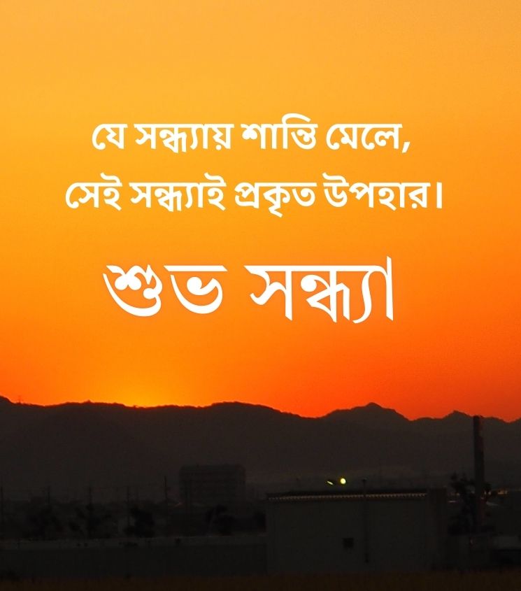 2 Line Bengali Subho Sandhya Quotes