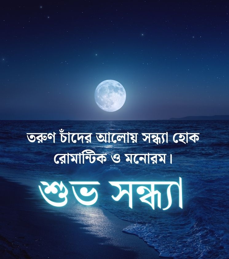 Bengali Subho Sandhya Images