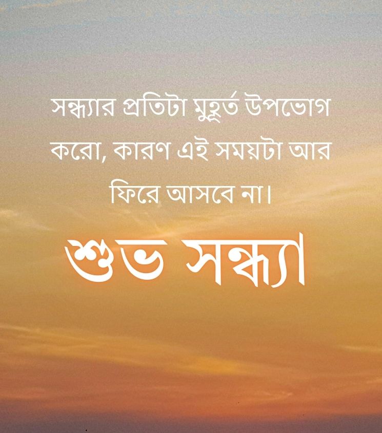 Bengali Subho Sandhya