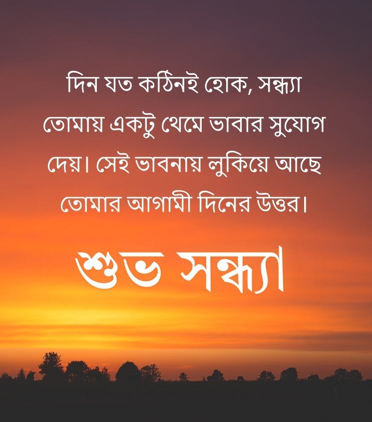 Good Evening Quotes Lines in Bangla