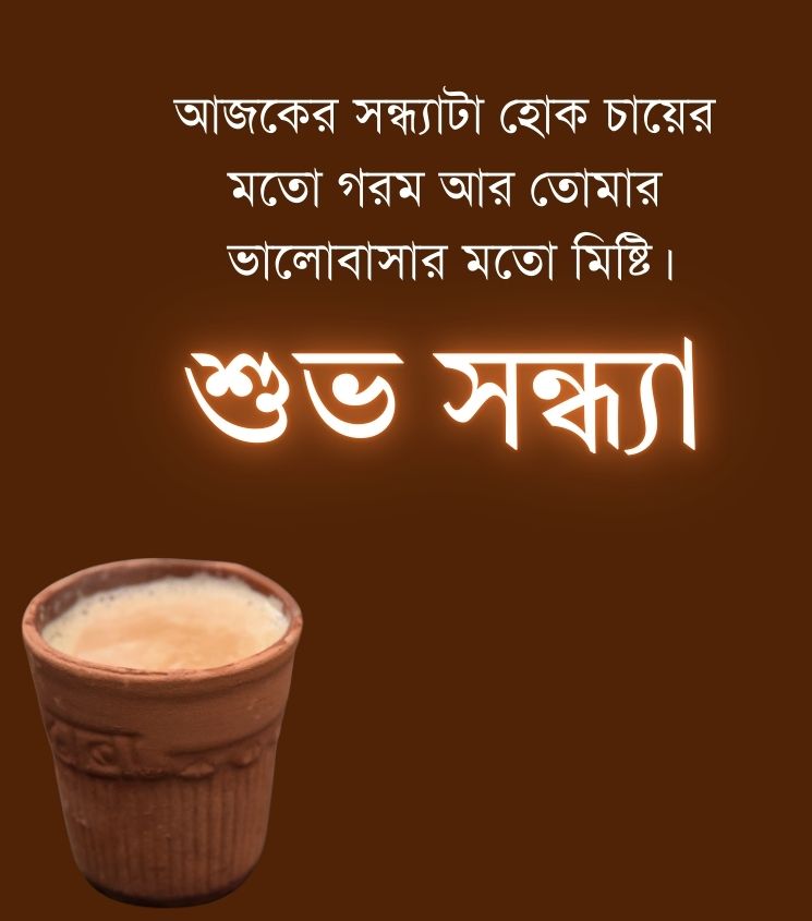 Good Evening tea Quotes bangla