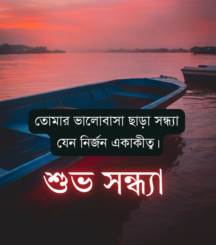 Bengali Subho Sandhya Quotes