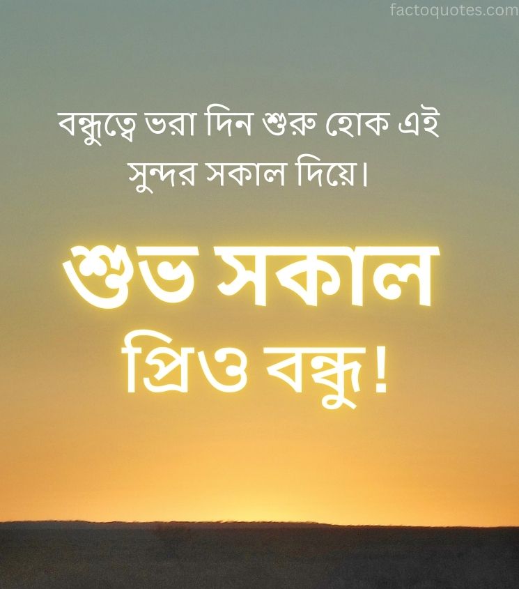 Bengali Subho Sokal Greetings for Friend
