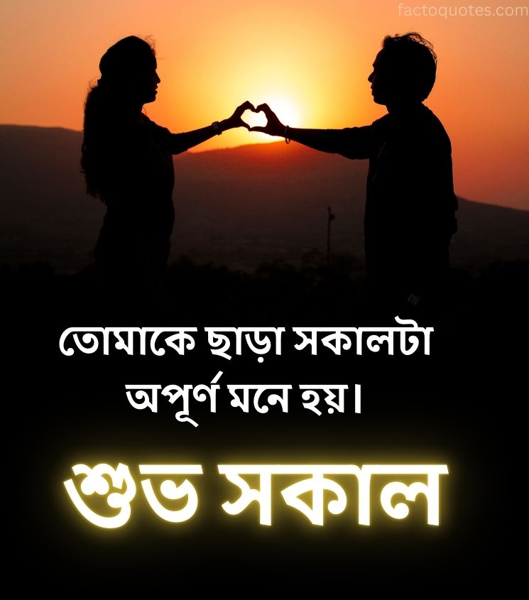 Love Bengali Subho Sokal Pics for Her