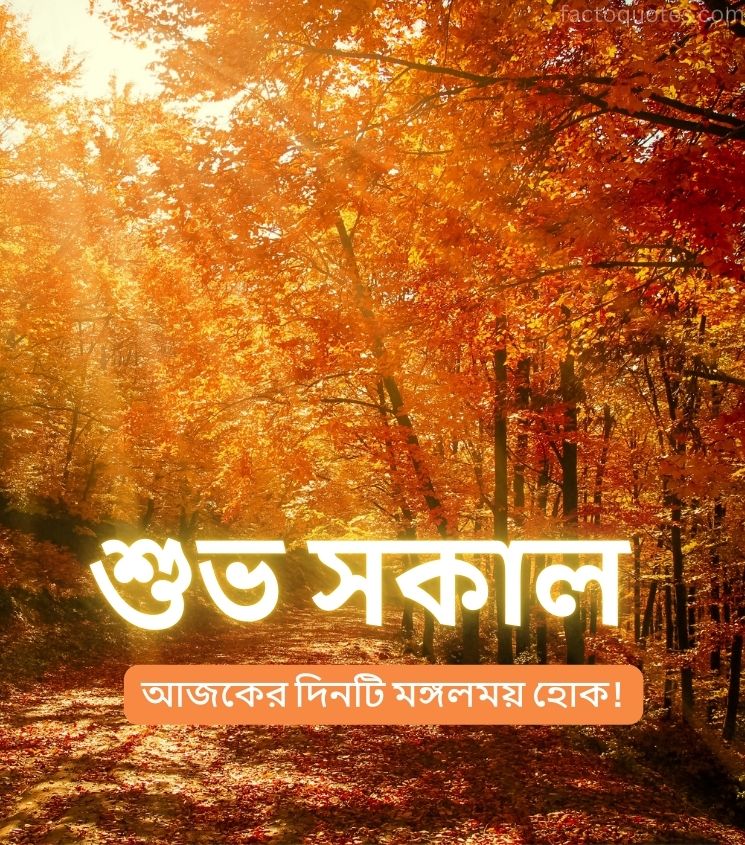 Bengali Subho Sokal with Nature