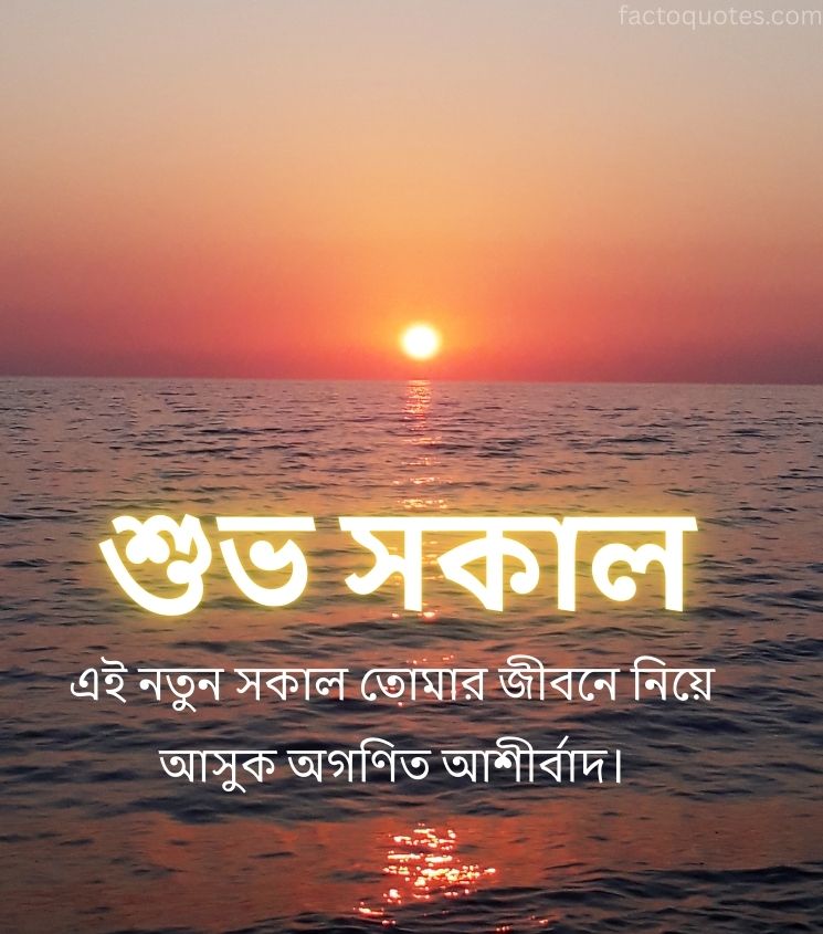 Bengali Subho Sokal with Sunrise