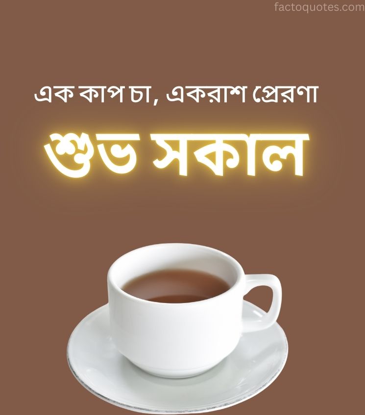 Bengali Subho Sokal Pics with Tea