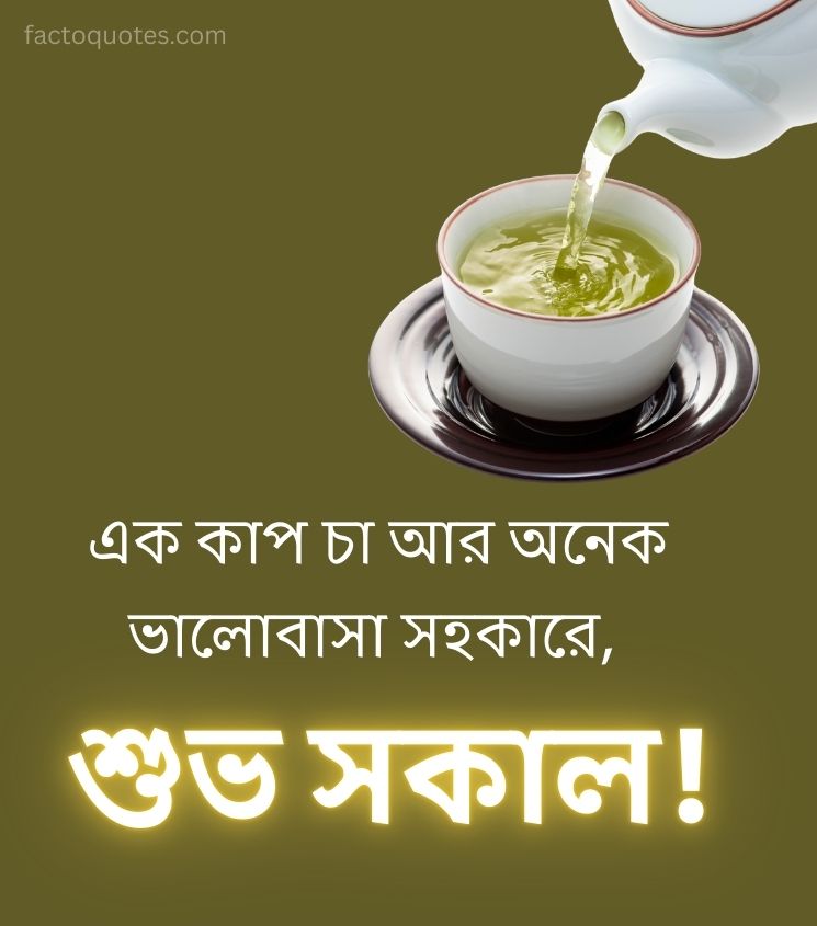 Bangla Subho Sokal Inages with Tea