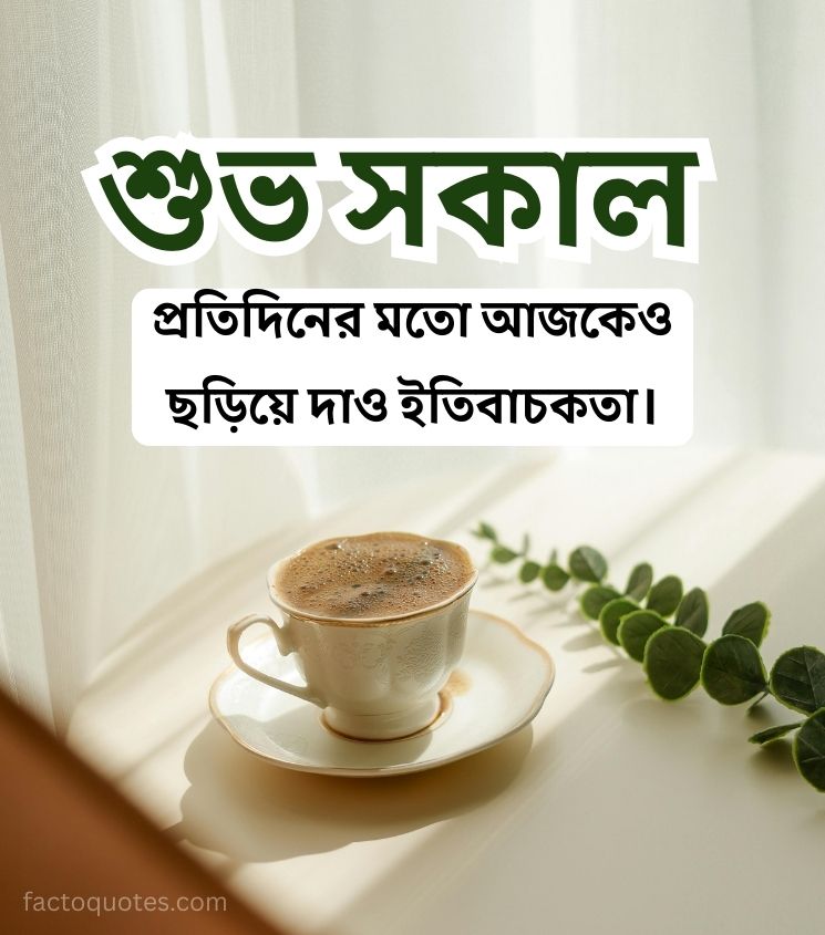 Subho Sokal Greetings