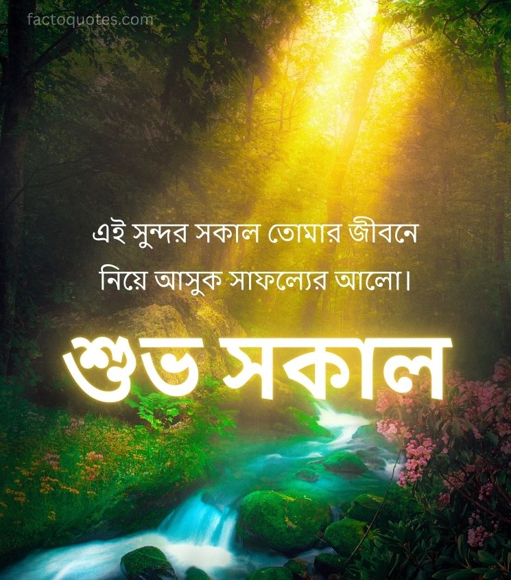 Subho Sokal Greetings in Bengali