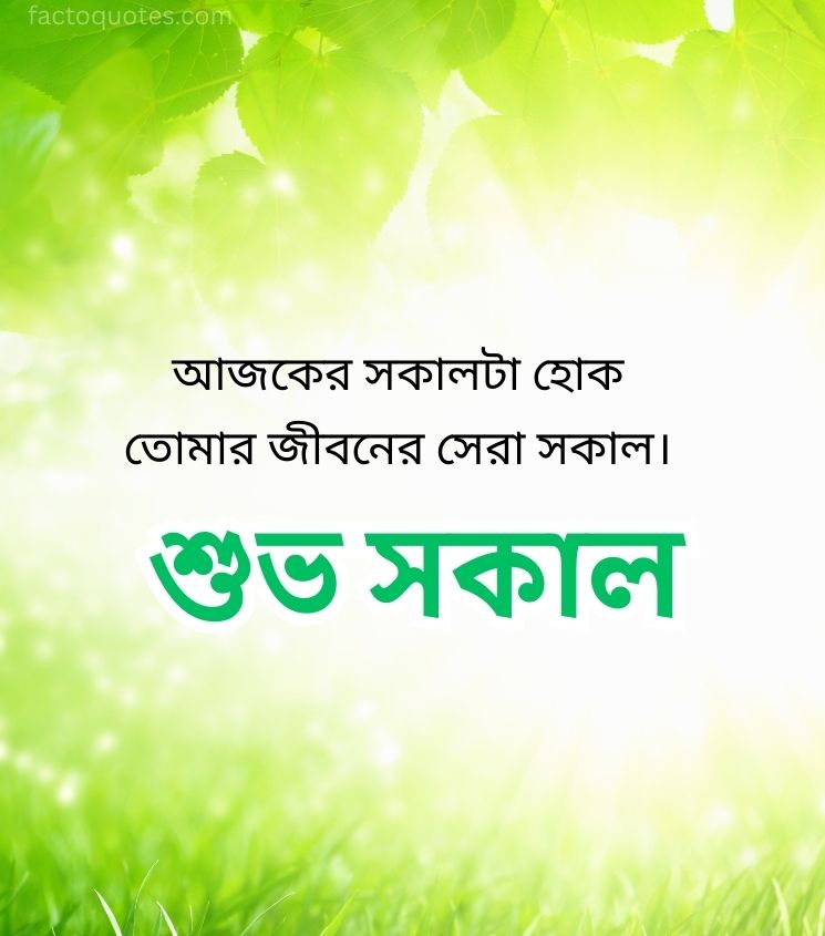 Subho Sokal Greetings Bangla for Friend