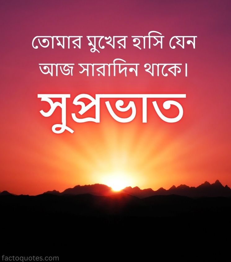 Suprabhat Images Bengali Wishes with Sunrise