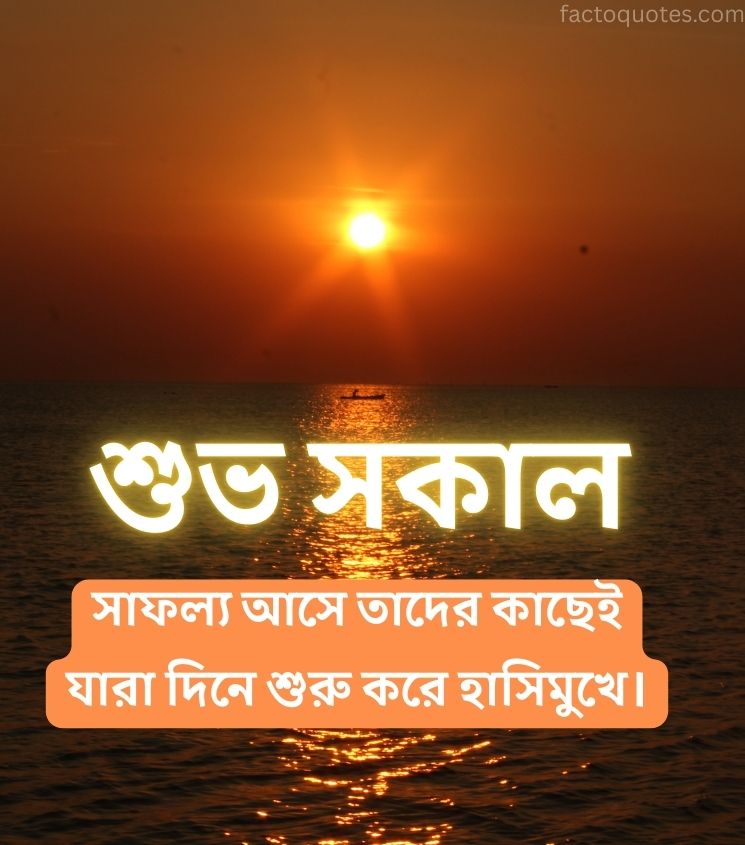 Subho Sokal Sunrise