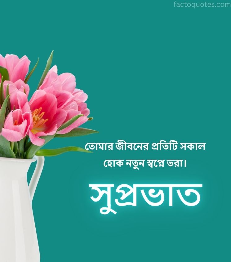 Suprabhat Bengali wishes with flower