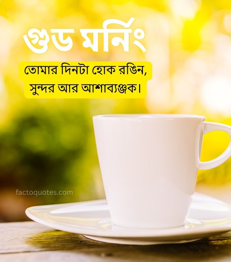 Subho Sokal Greetings with tea
