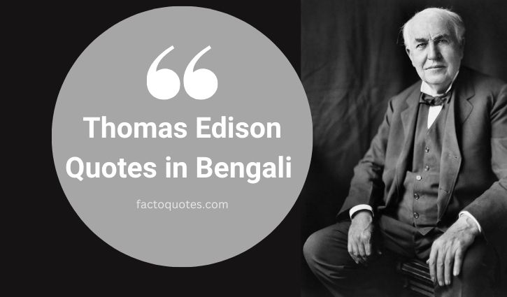 Thomas Edison Quotes in Bengali