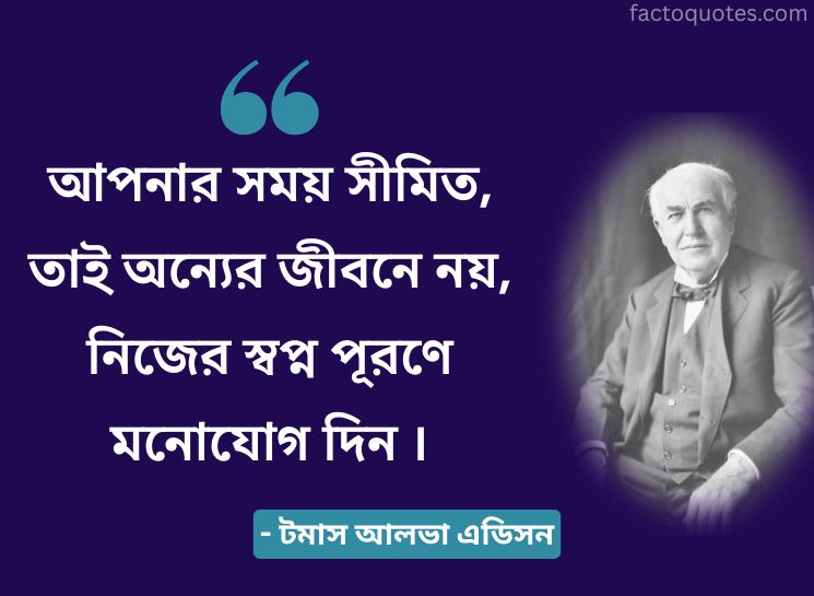 Bengali Quotes By Thomas Edison