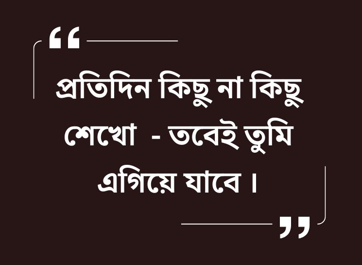 Thomas Edison Famous Quotes for Students in Bengali