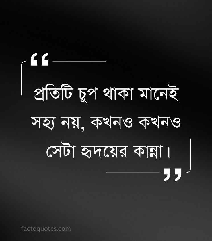 Alone Sad Love Quotes in Bengali