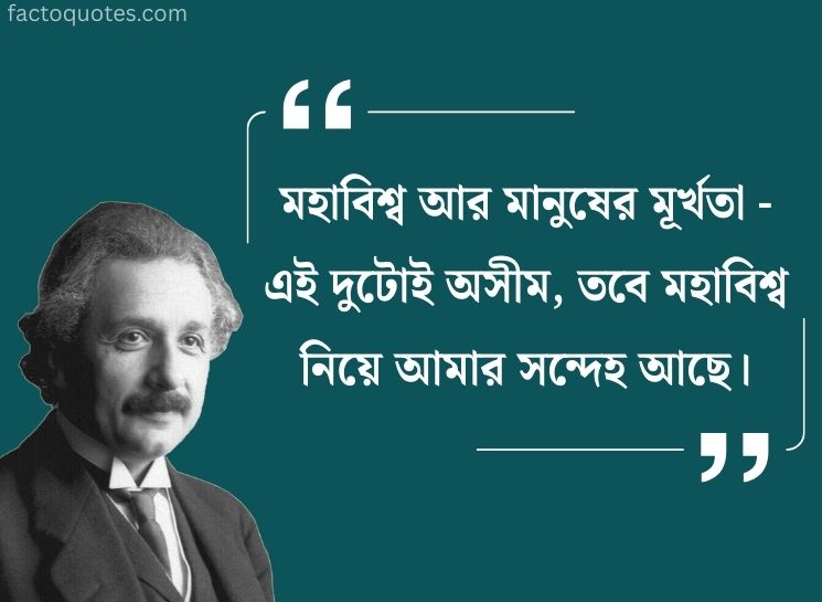 Albert Einstein Famous Quotes in Bengali