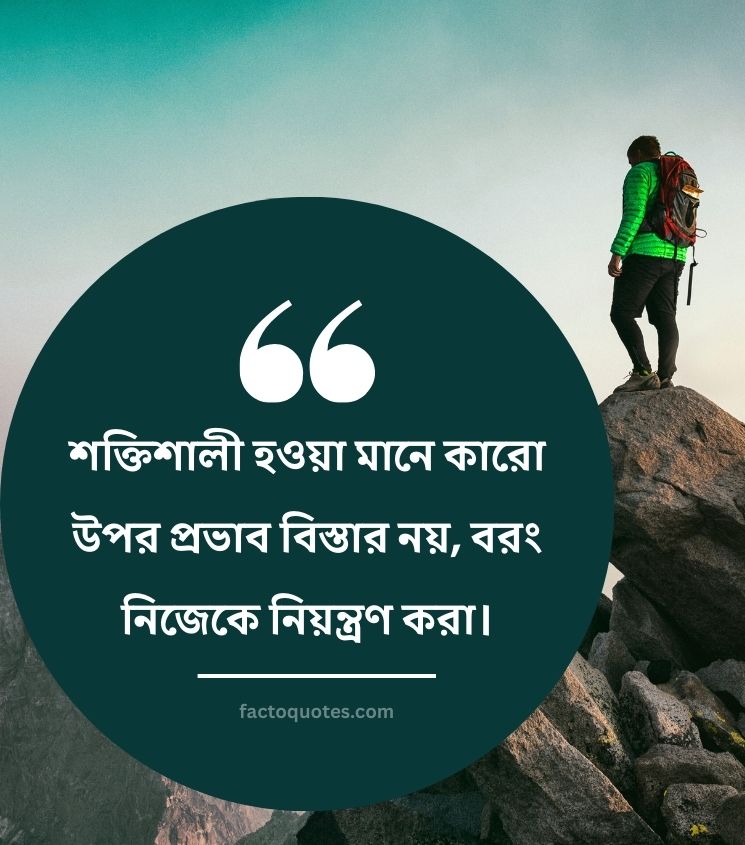 Best Motivational Quotes Bengali for Youth