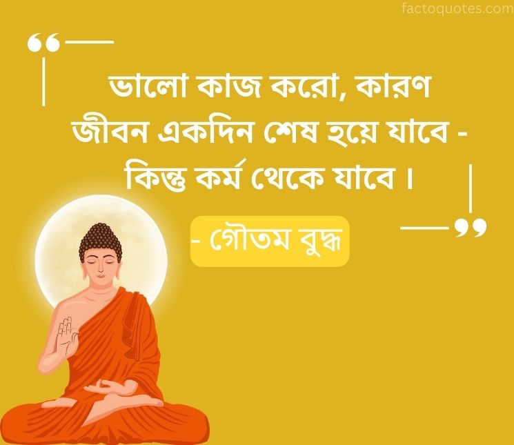 Gautam Buddha Bani in Bangla