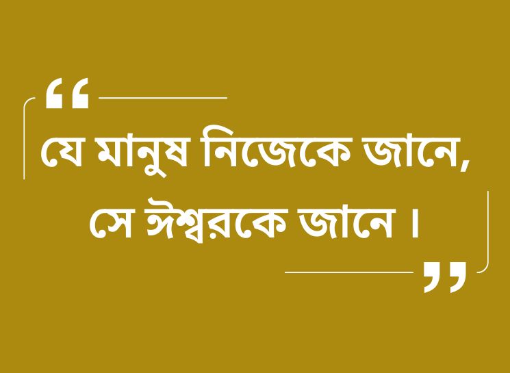 Sri Ramakrishna Paramahamsa Quotes Bangla