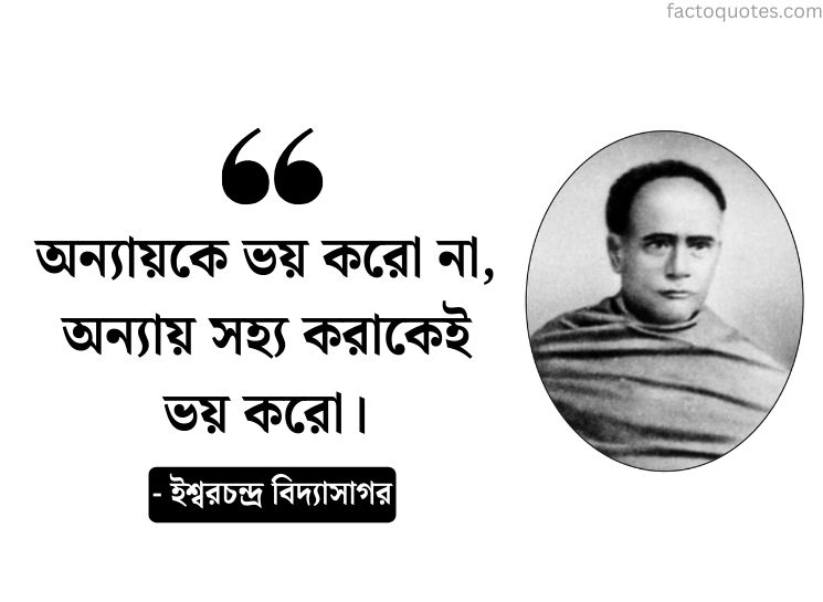 Vidyasagar Bani In Bengali