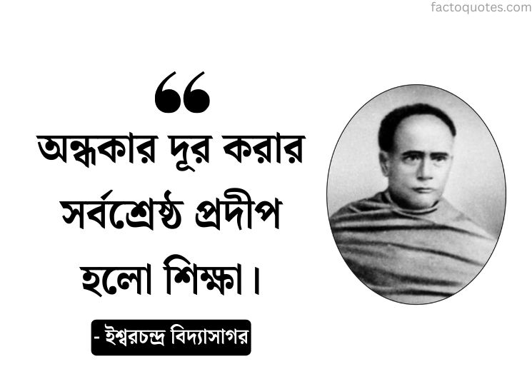 Ishwar Chandra Vidyasagar Quotes in Bangla Language