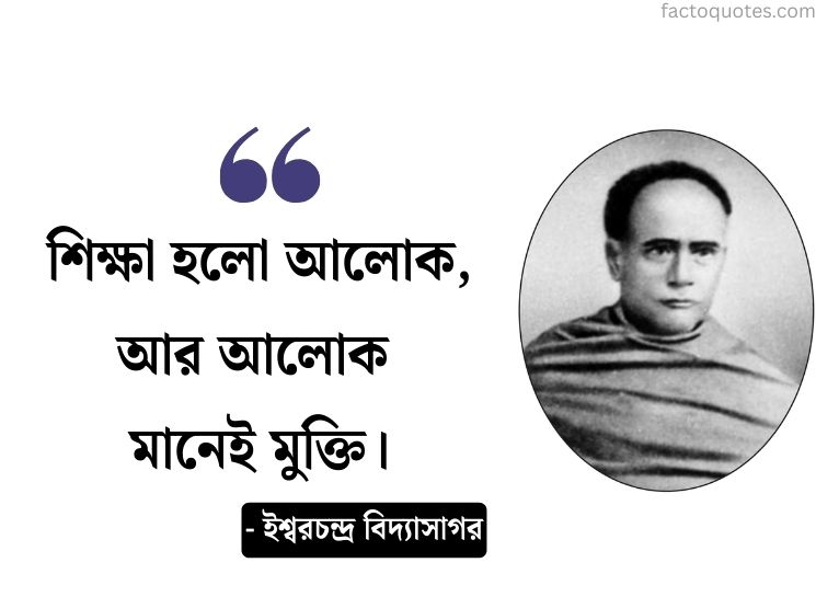 Ishwar Chandra Vidyasagar Bani on Education
