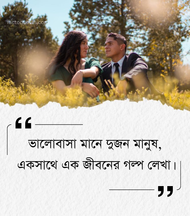 2 Line Touching Relationship Quotes in Bengali