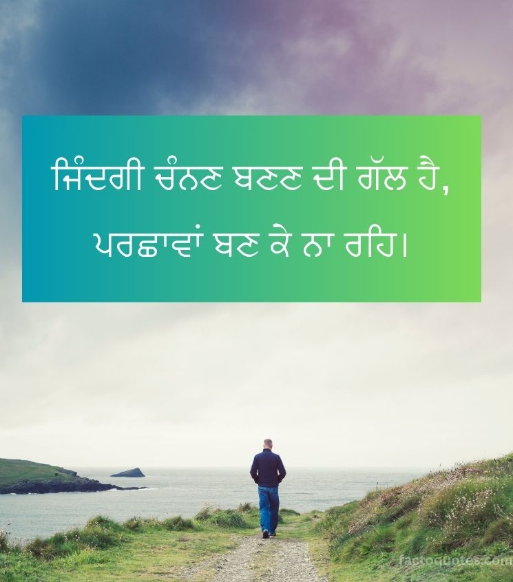 2 Line Inspirational Success Quotes in Punjabi