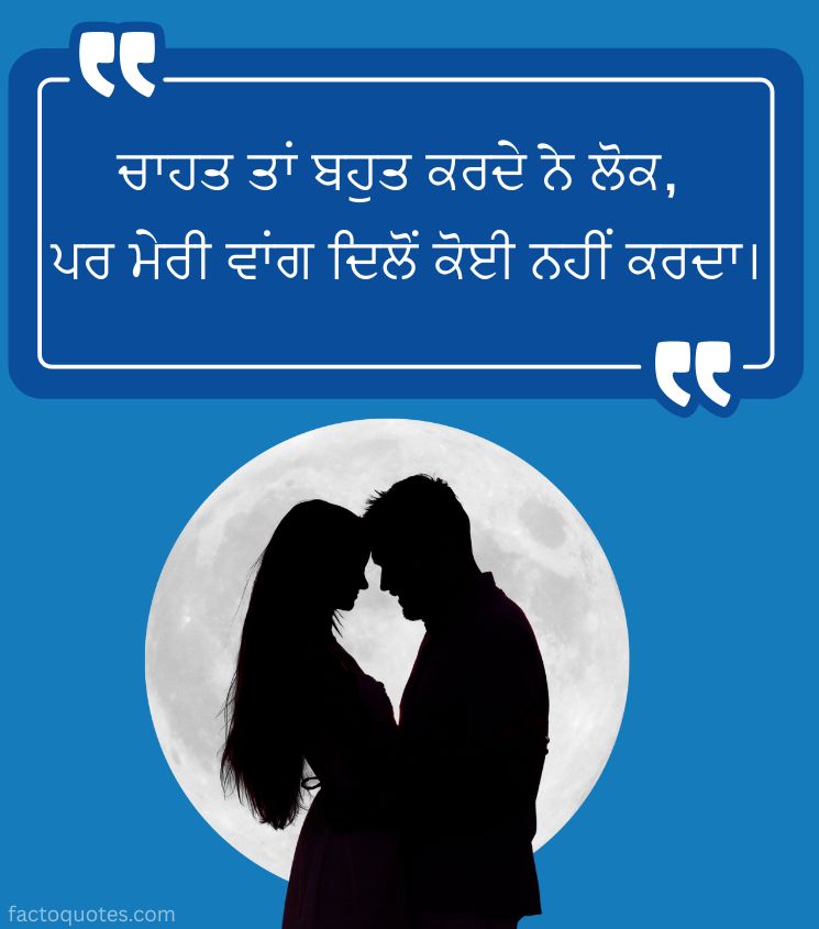 2 Lines Beautiful Love Status Images in Punjabi