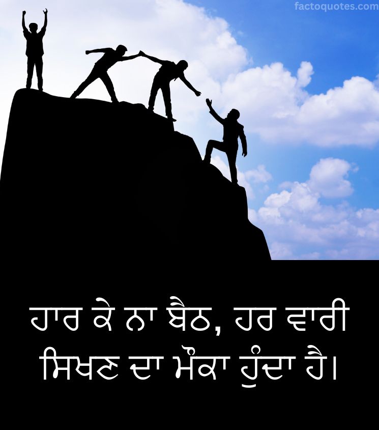Punjabi Motivational Quotes on Hard Work