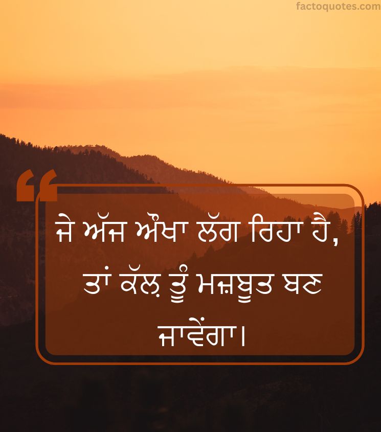 Life Motivational Status in Punjabi