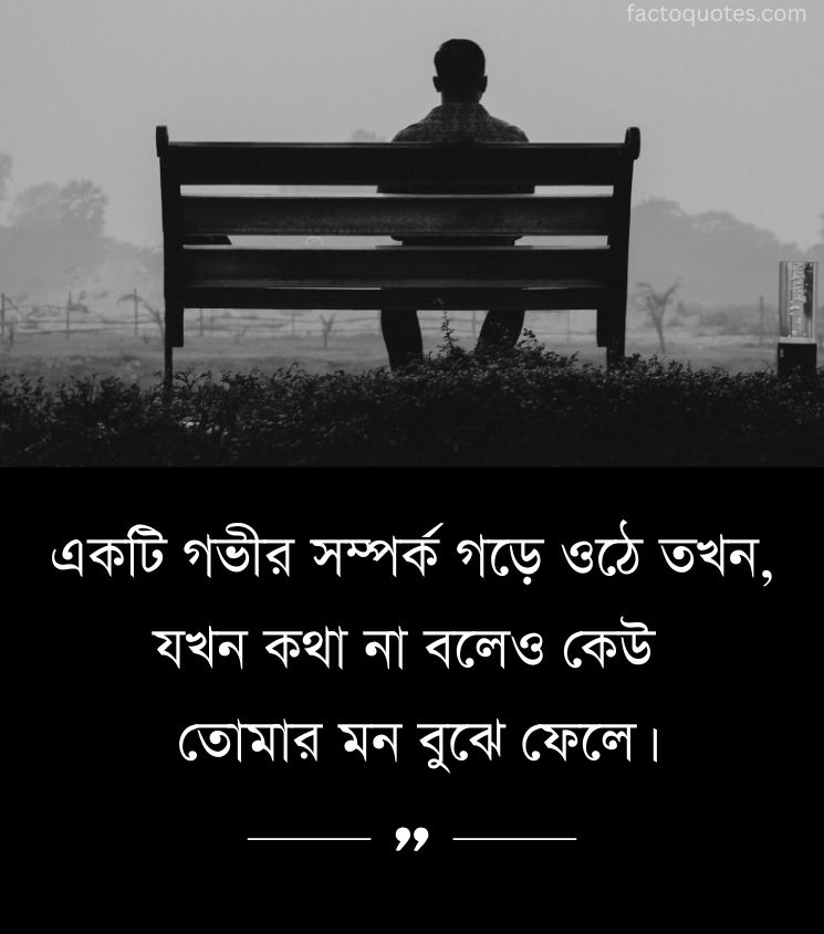 Alone Sad Relationship Status in Bengali