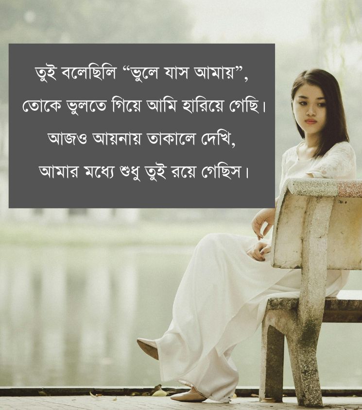 Shayari for Sad Lovers in Bengali